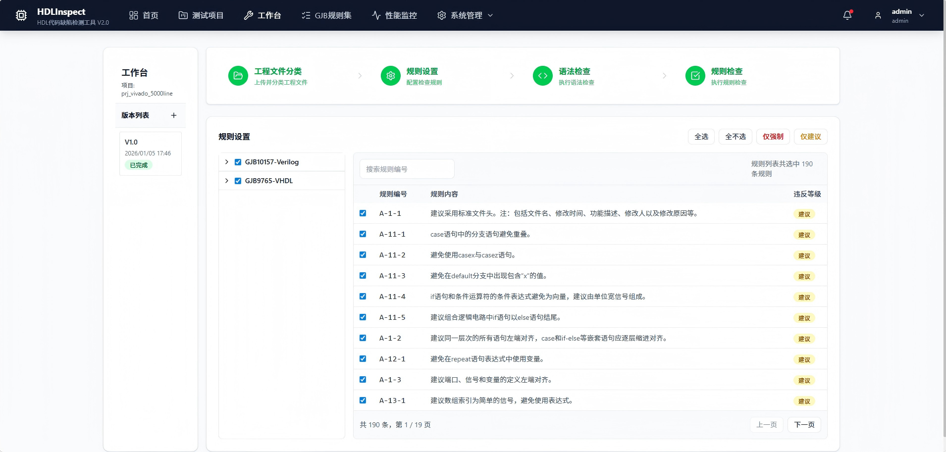 保定市FPGA 代码检测信息化软件第三方测试服务 - 方案